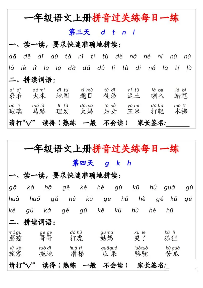 新一上语文拼音过关练每日一练14天7页-学海库