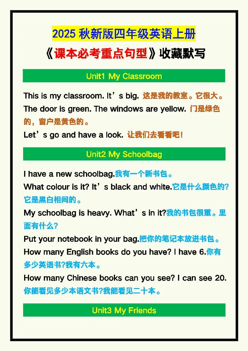 【2025秋新版】四年级英语上册《课本必考重点句型》汇总，收藏默写！-学海库