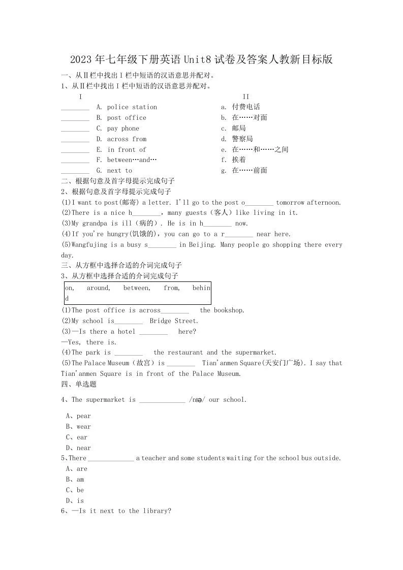 2023年七年级下册英语Unit8试卷及答案人教新目标版(Word版)-学海库