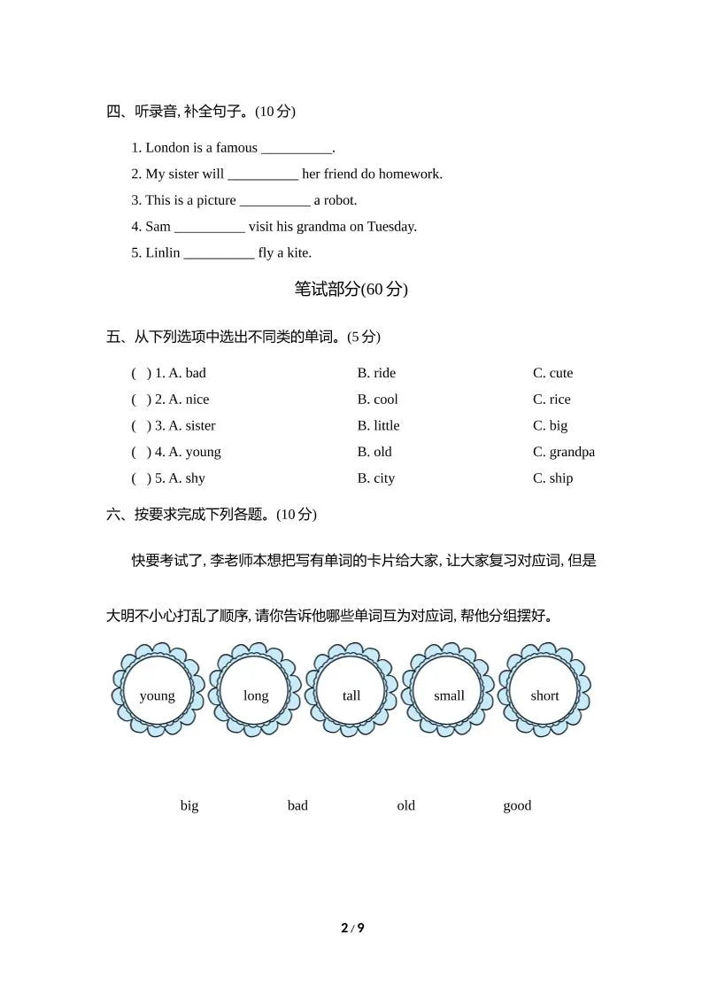 外研版2024-2025学年英语四年级下册第二学期期中考试（B)卷-学海库