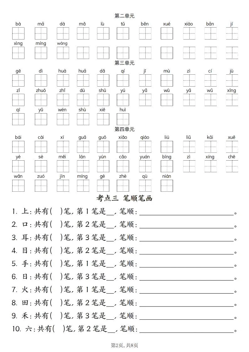 新一上语文期中六大考点专项训练（含答案16页）-学海库