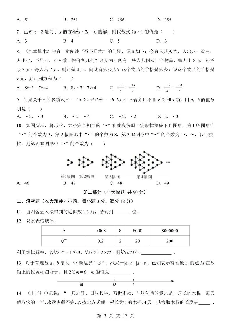 七年级上数学第3次月考卷（浙教版）-学海库