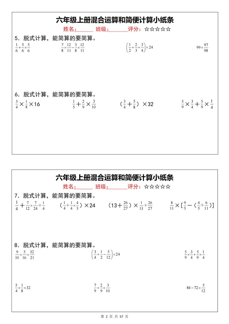 六上数学混合运算和简便计算小纸条（通用）-学海库
