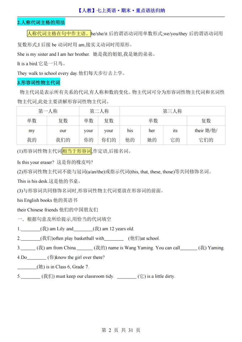 七年级上英语期末重点语法归纳（人教版）-学海库