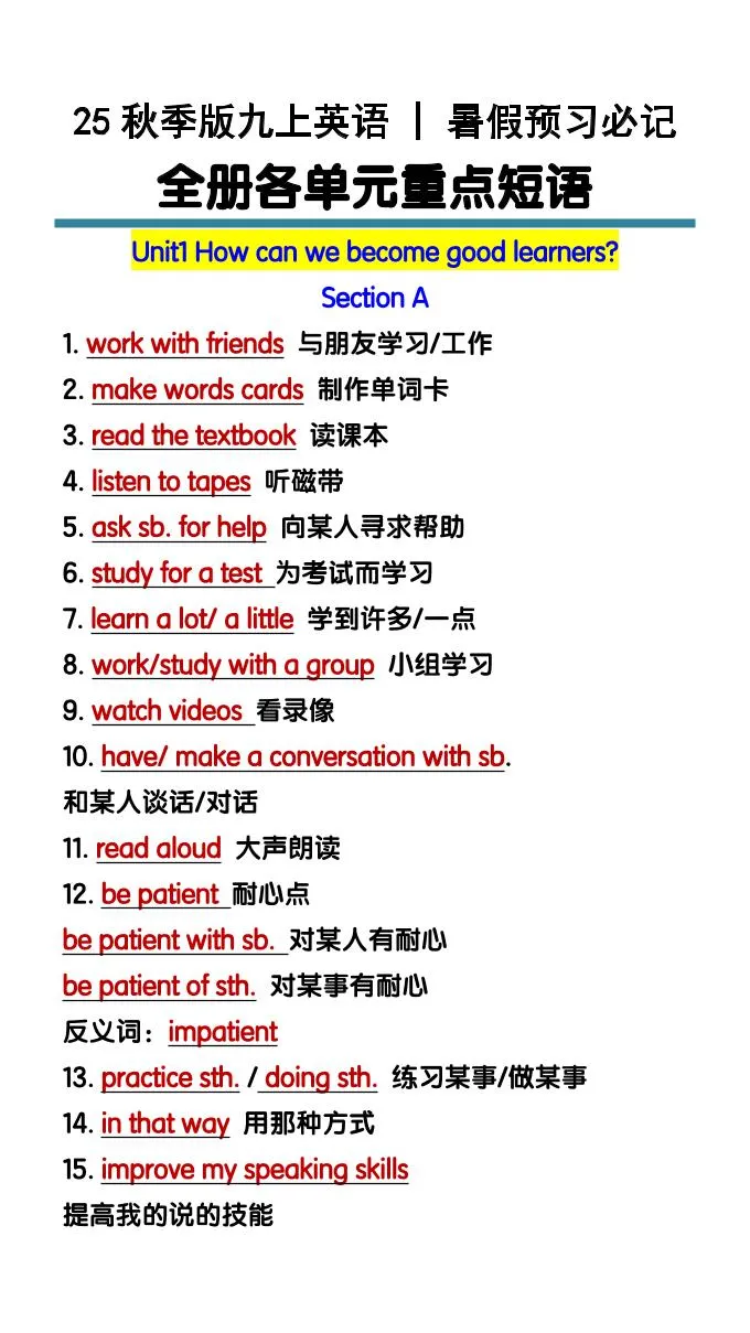 【2025秋新版】九上英语暑假预习必记：全册各单元重点短语