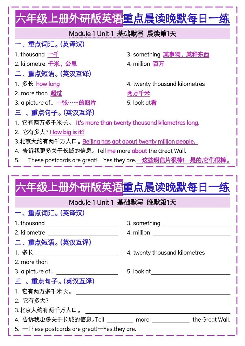 六上外研版英语重点晨读晚默每日一练（20页）三起点