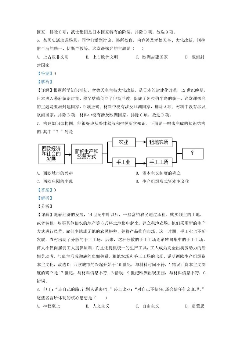 2022-2023学年山东省济南市商河县九年级上学期历史期中试题及答案(Word版)-学海库