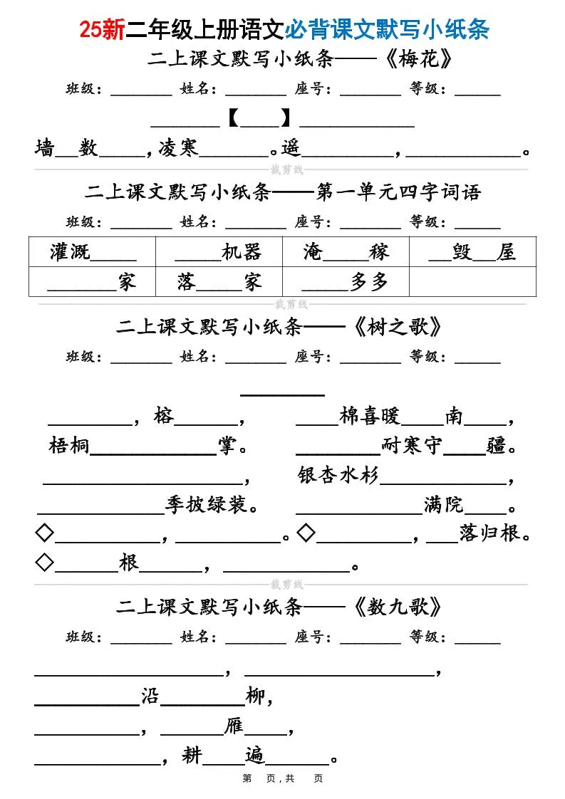25新二上语文必背课文默写小纸条（含答案15页）-学海库