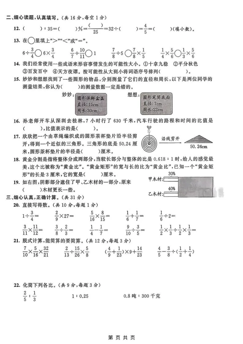 六年级上数学期末真题测试卷1《青岛63版》-学海库