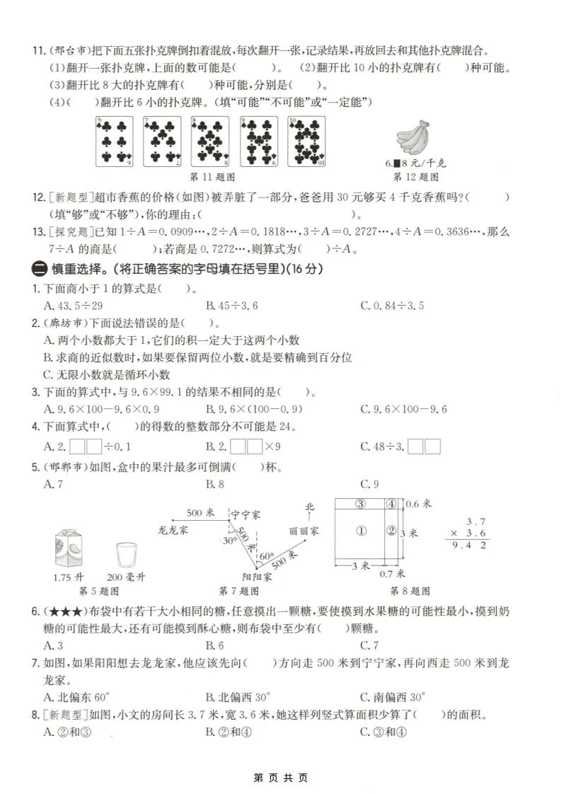 五年级上数学期中测试卷2《冀教版》-学海库