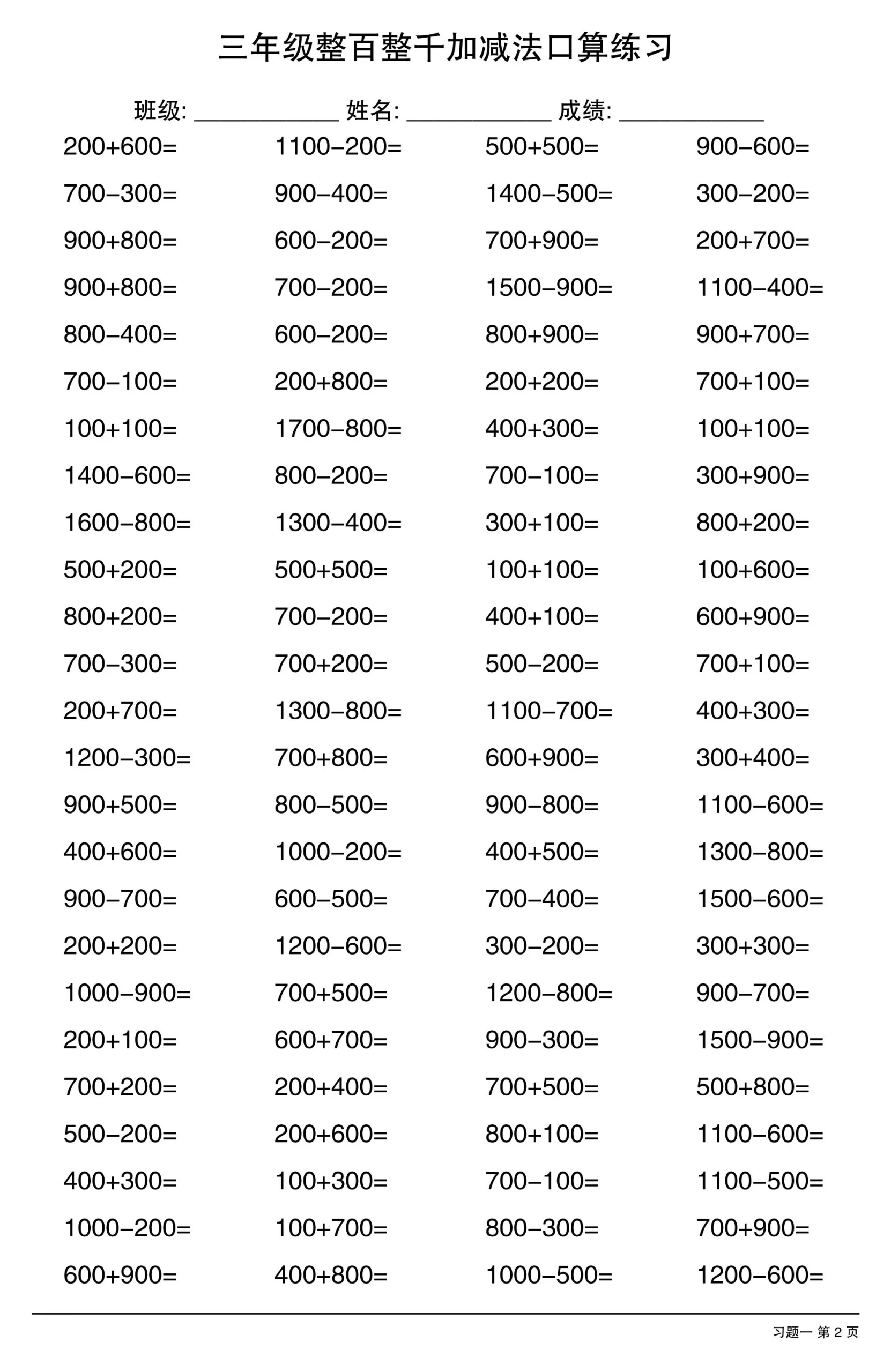 三年级数学上册整百整千加减法口算练习10套-学海库