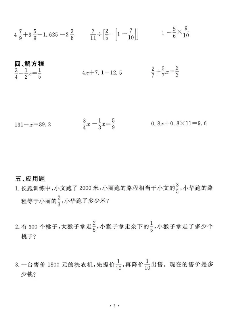 六上数学口算竖式脱式解方程应用题60套60页-学海库