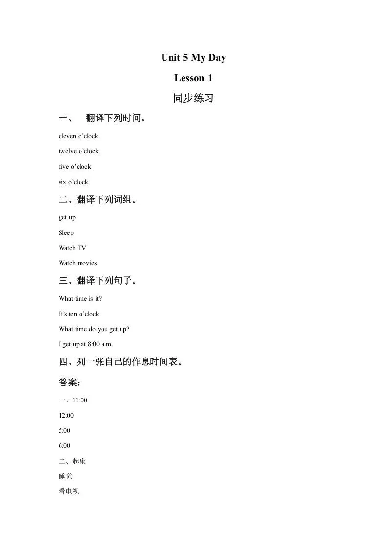 二年级英语下册UnitMyDayLesson1同步练习1（人教版）-学海库