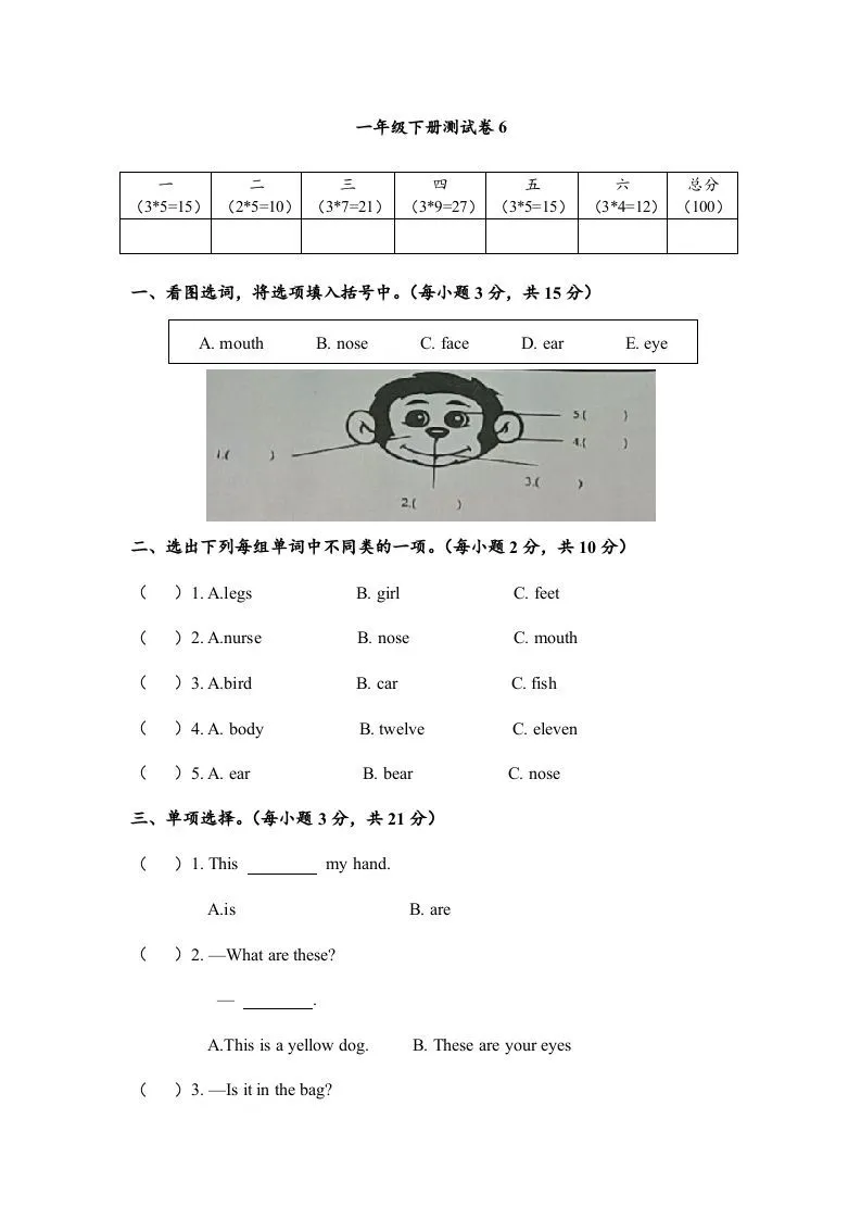 一年级英语下册期末练习(9)