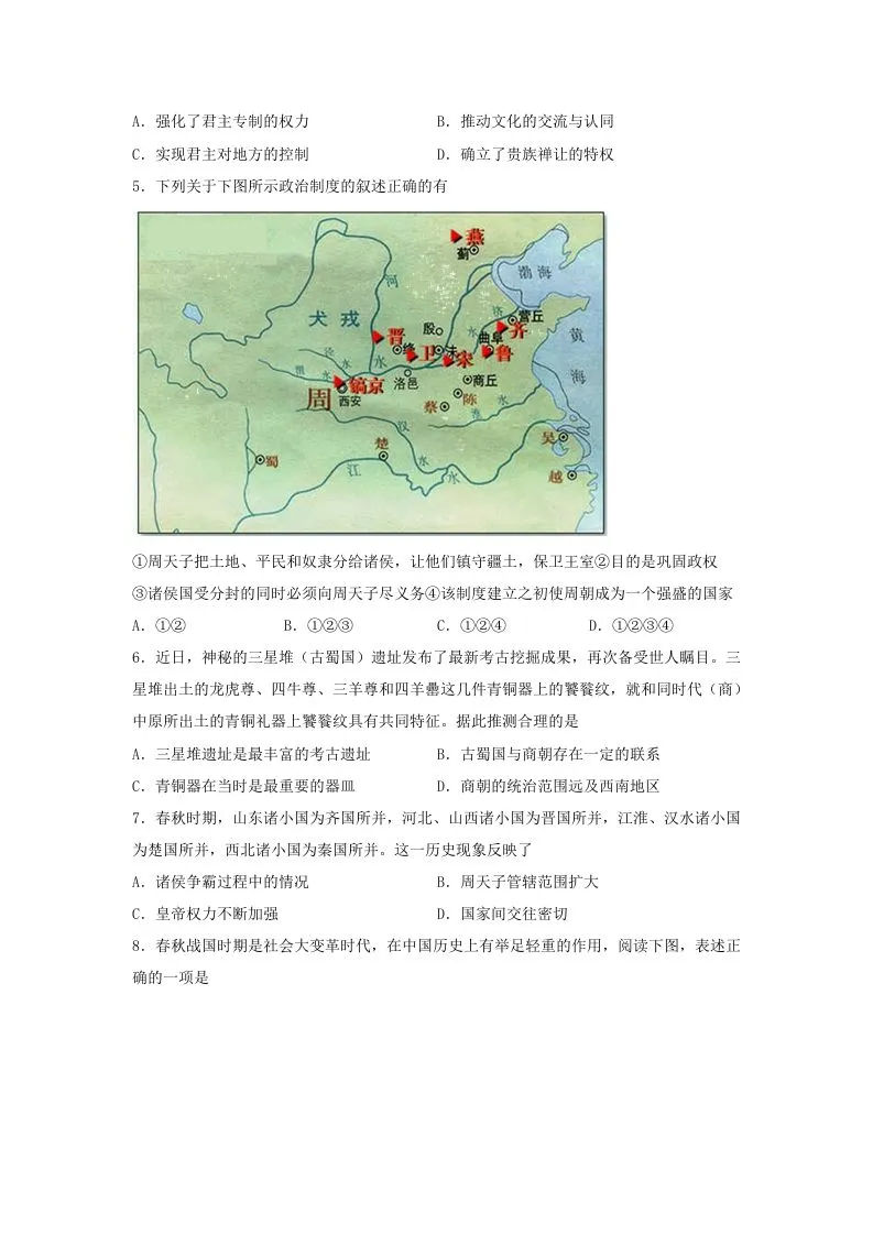 2021-2022学年七年级上册历史期末试卷及答案(Word版)-学海库