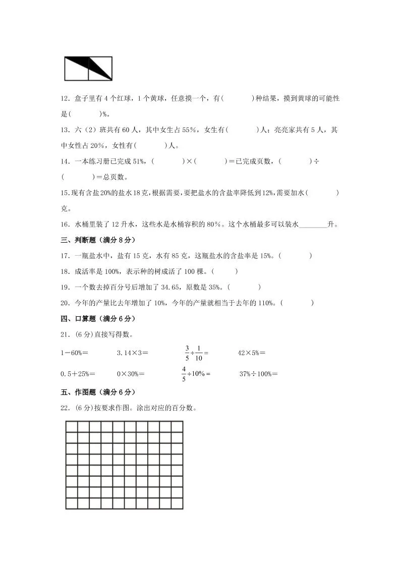 六年级上北师版数学第四单元百分数单元测试B卷-学海库