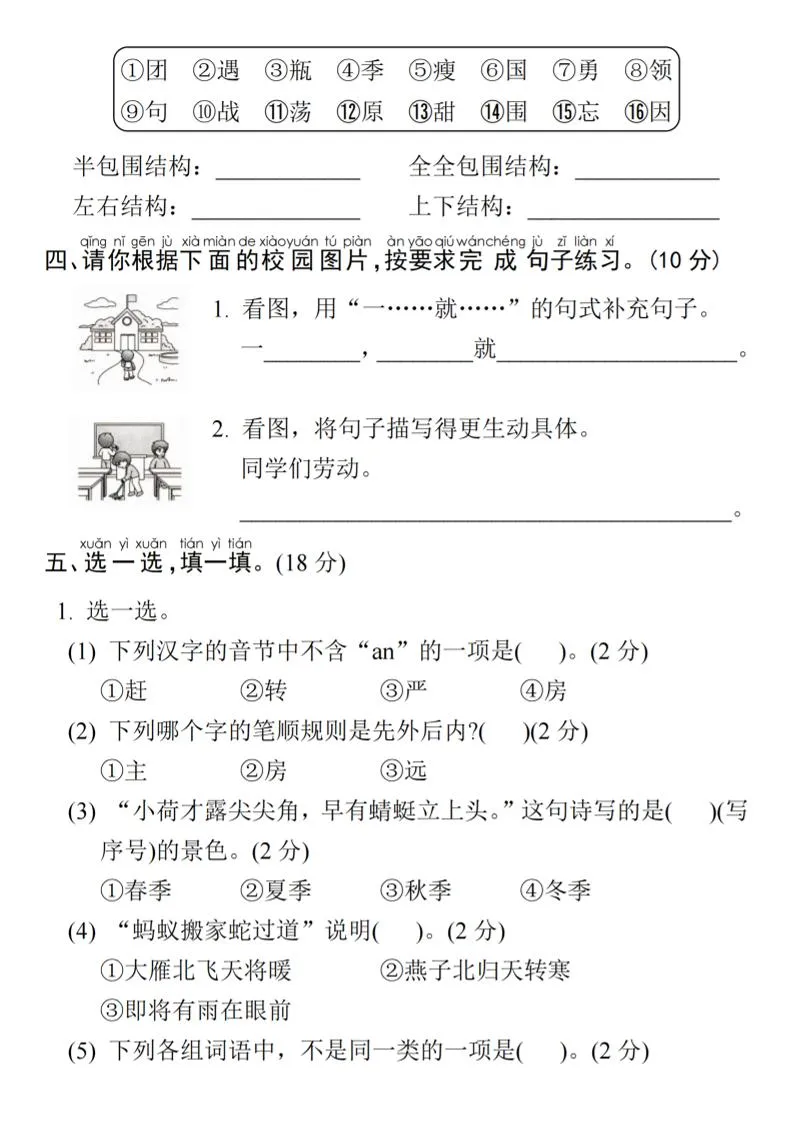 25年一年级下册语文期末真题测试卷-学海库