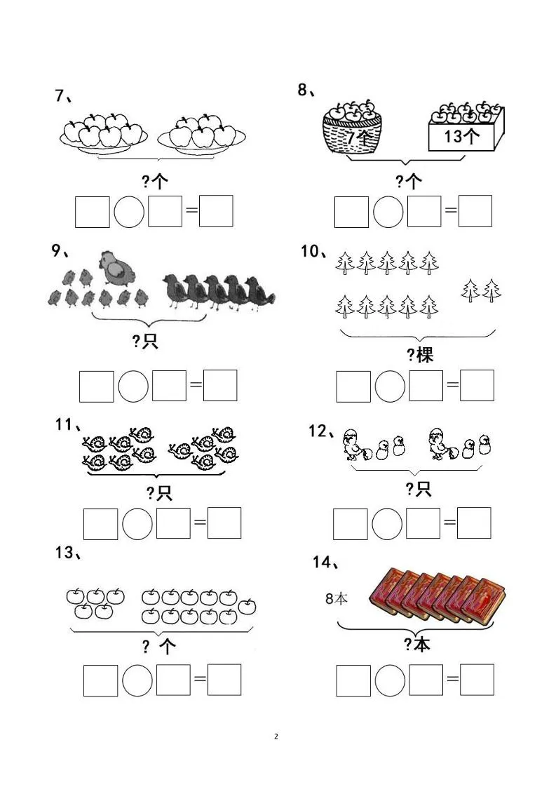 一上数学-看图列式计算（44页）-学海库