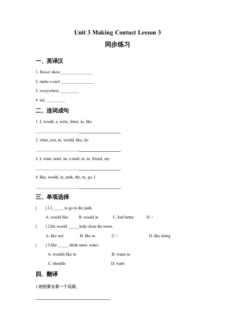 五年级英语下册Unit3MakingContactLesson3同步练习3（人教版）