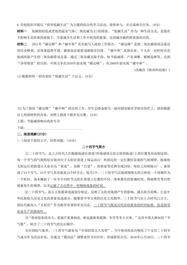 2022-2023学年部编版八年级语文下册第二单元综合检测试题及答案(Word版)