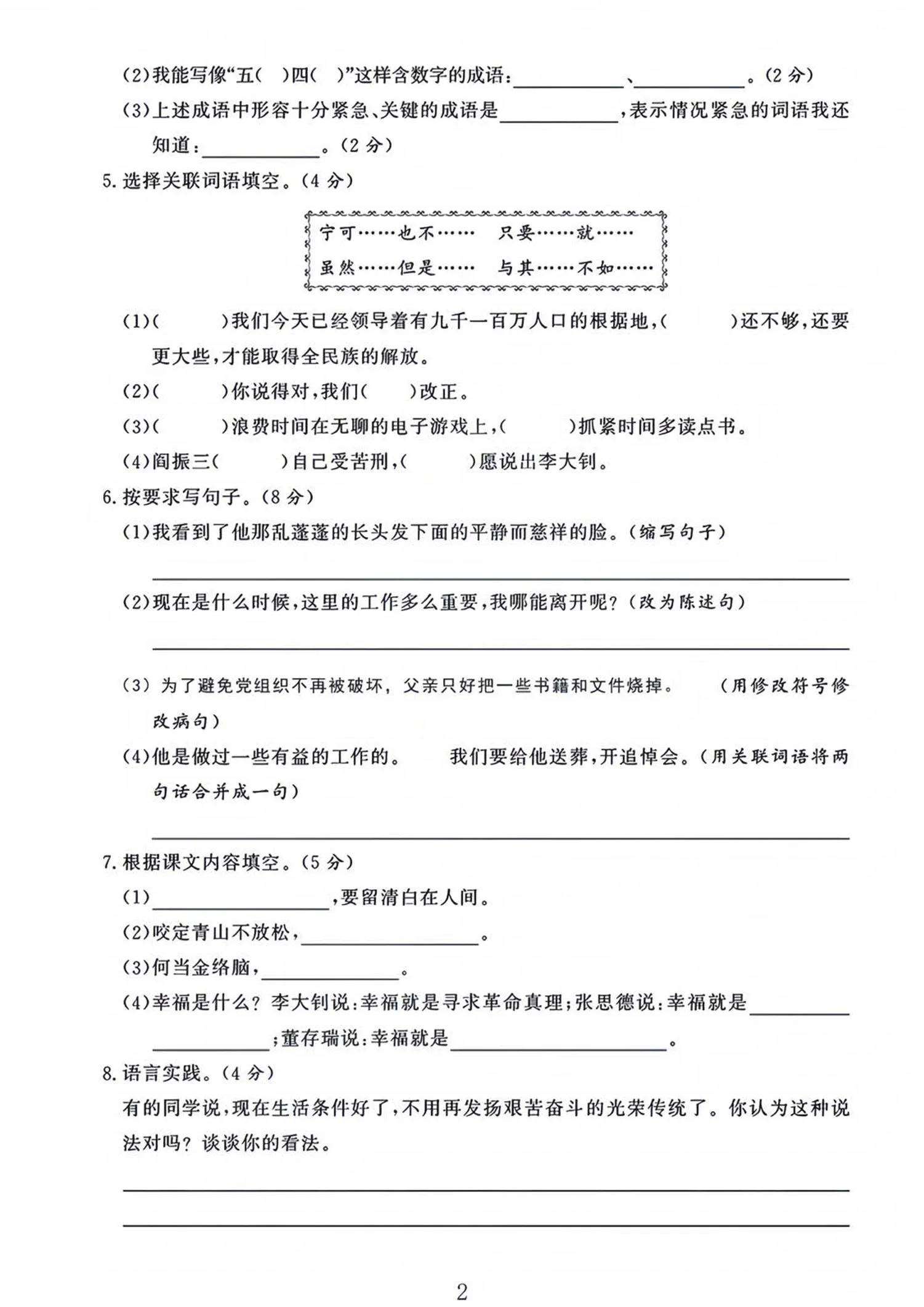 六年级下语文第四单元检测卷-1-学海库