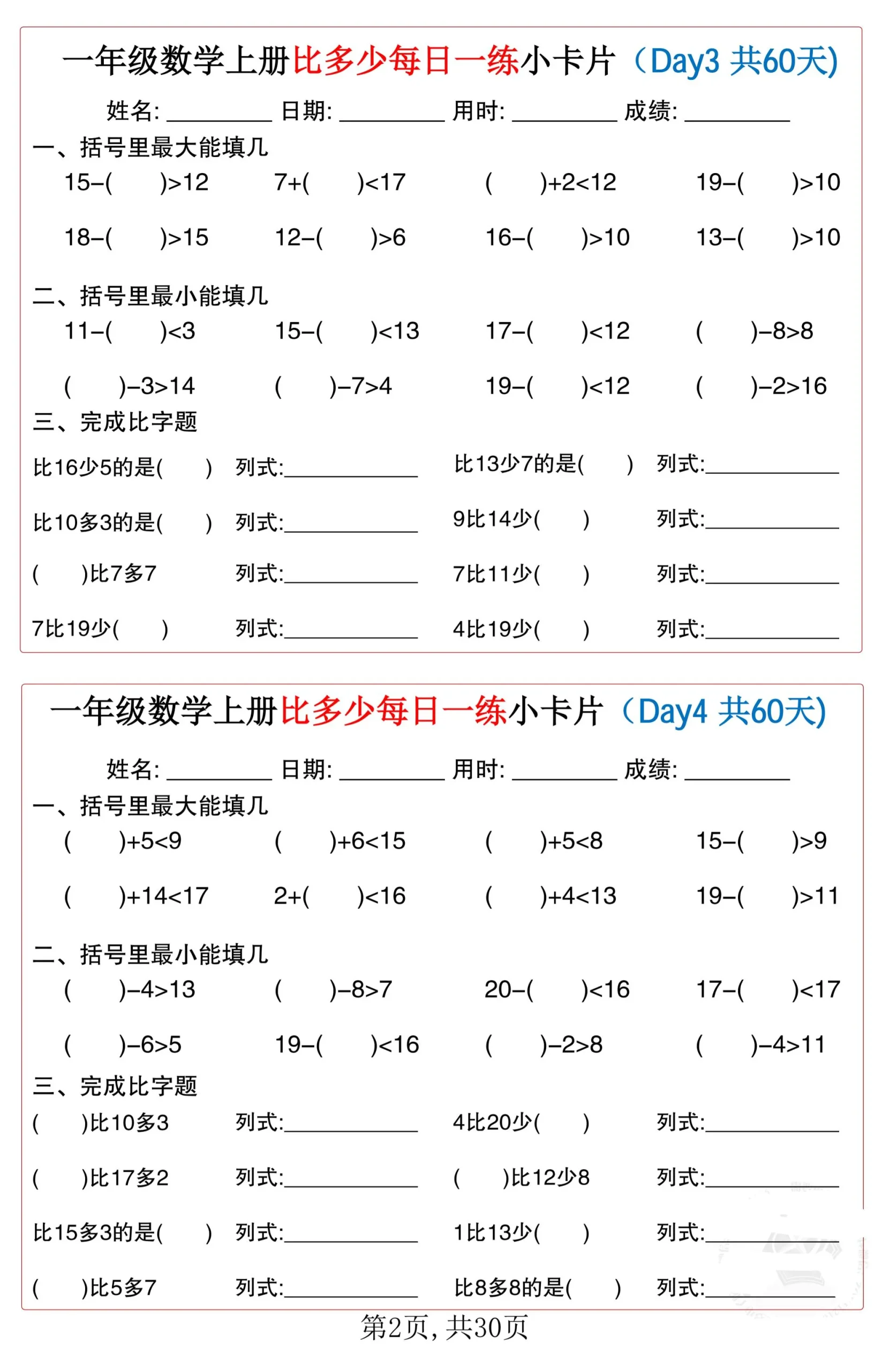 一年级数学上册比多少每日一练小卡片共60天-学海库