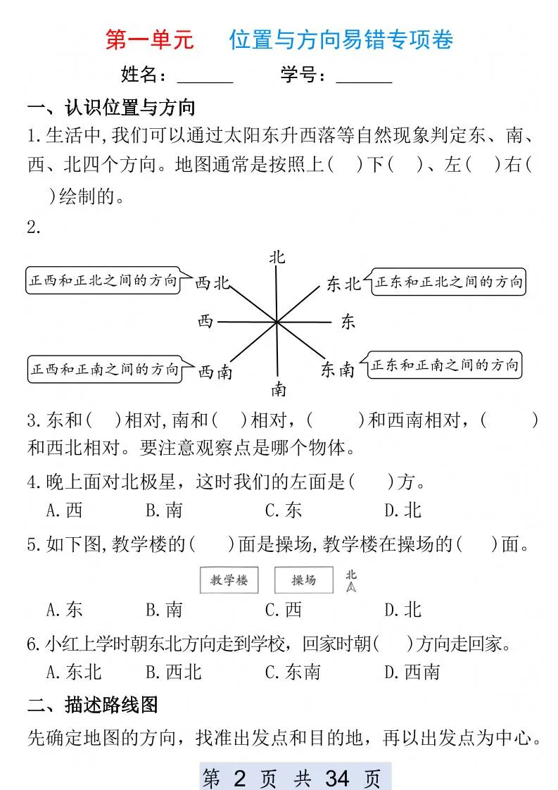 三下数学1-8单元高频易错题汇总(改)-学海库