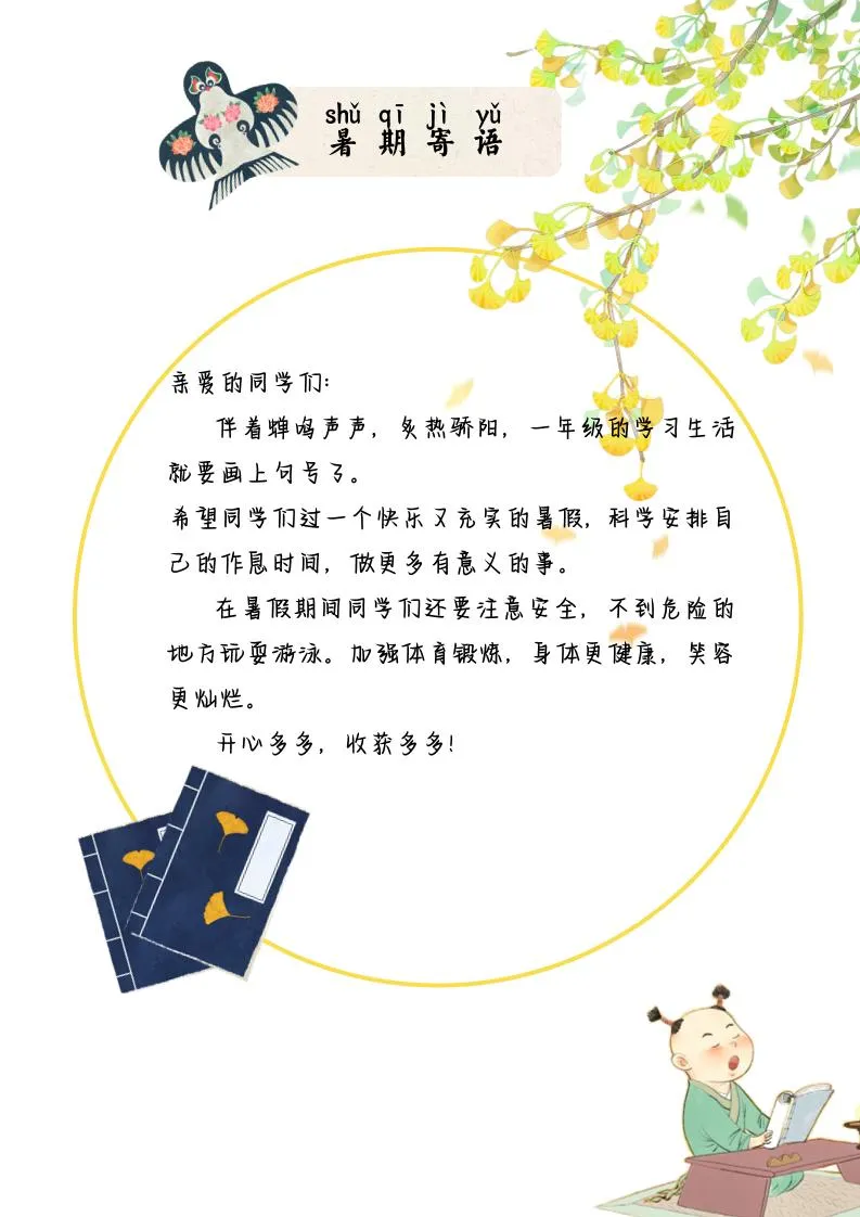 2025一年级下语文暑假作业-学海库