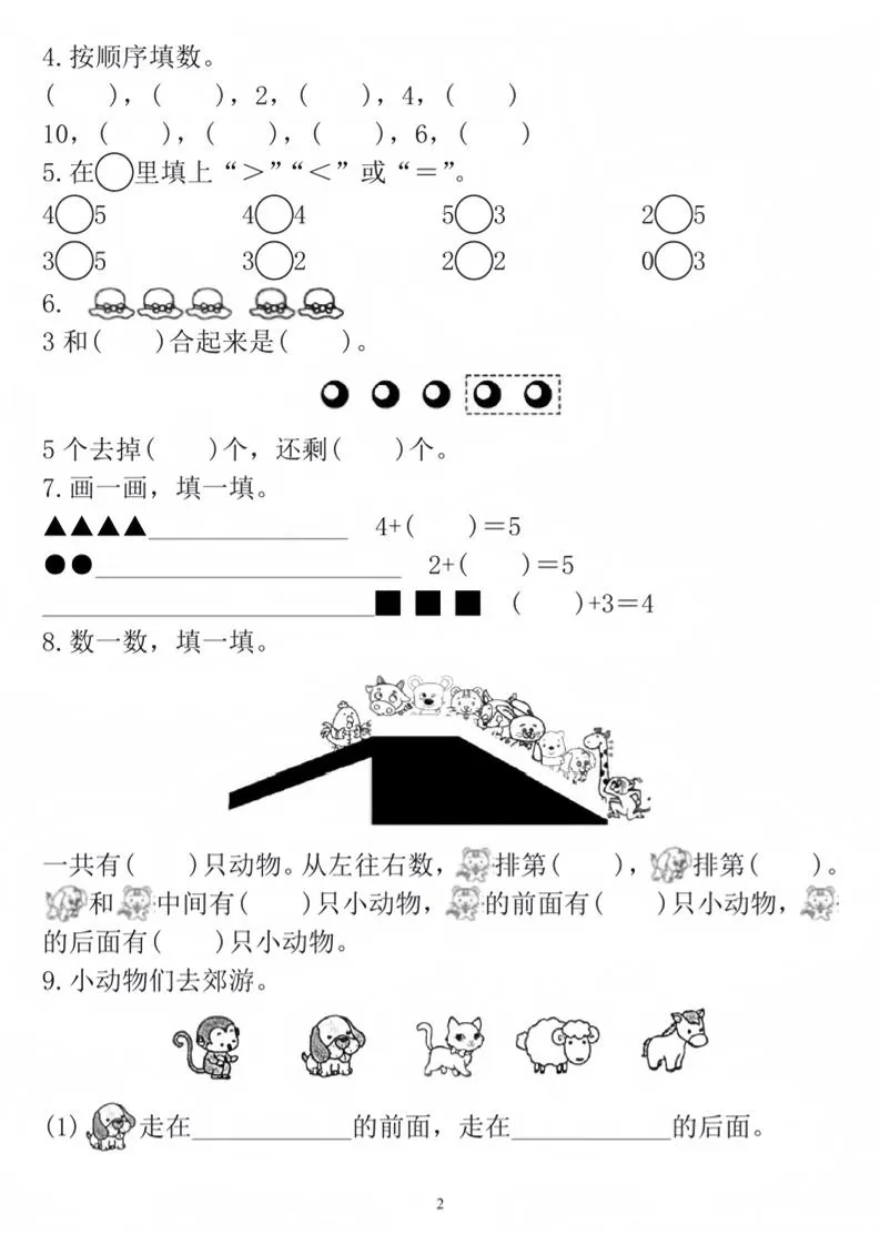 25秋一上人教数学第一次月考检测卷-学海库