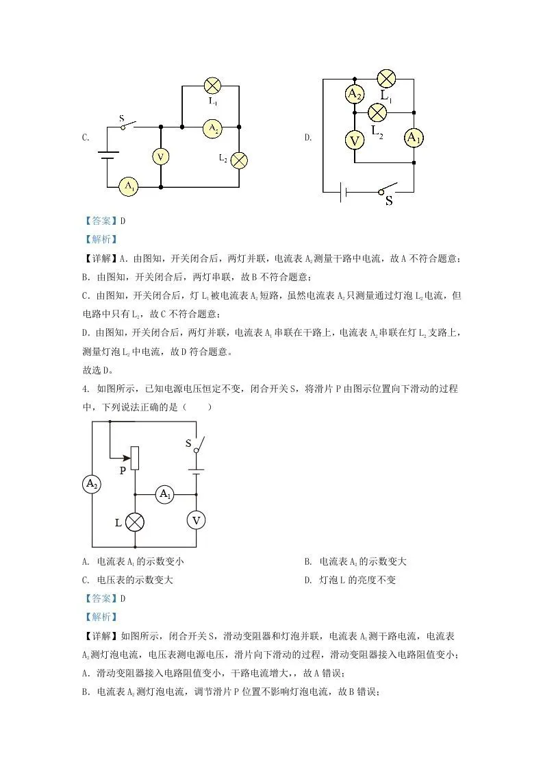 2021-2022学年辽宁省沈阳市大东区九年级上学期物理期末试题及答案(Word版)-学海库