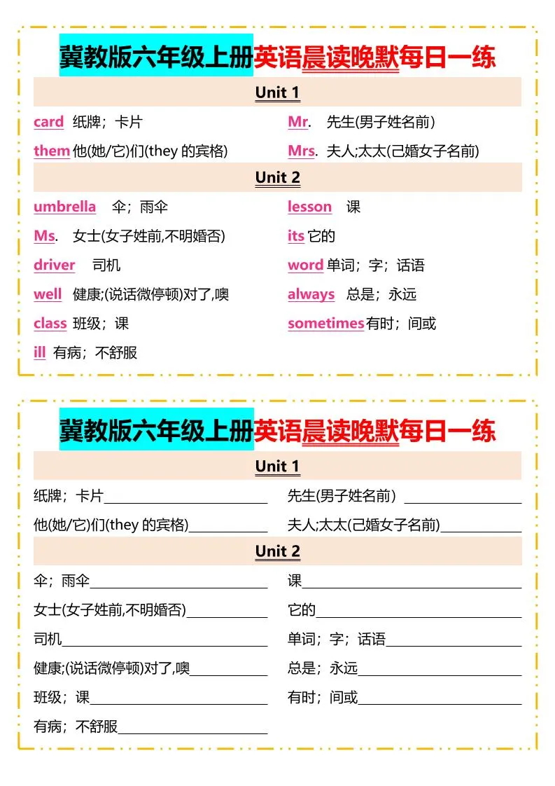 2025年秋冀教版六年级上册英语晨读晚默每日一练-学海库