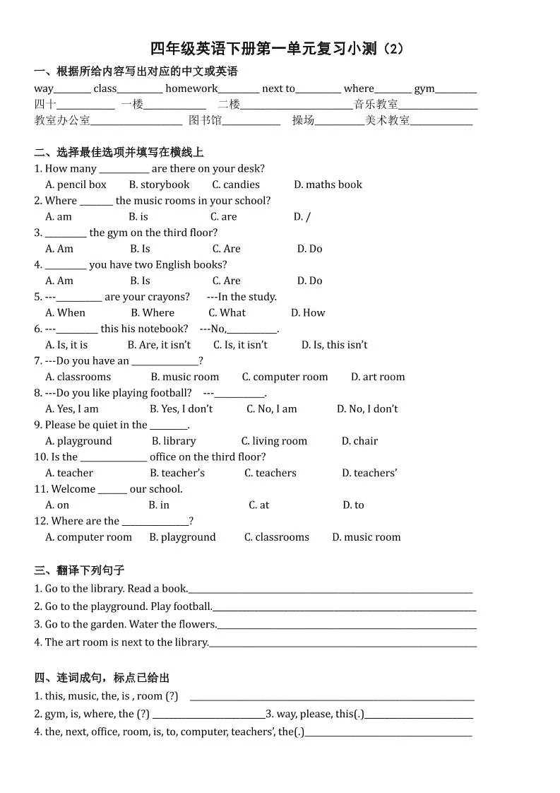 四年级下英语单元复习小测《人教版PEP版》-学海库