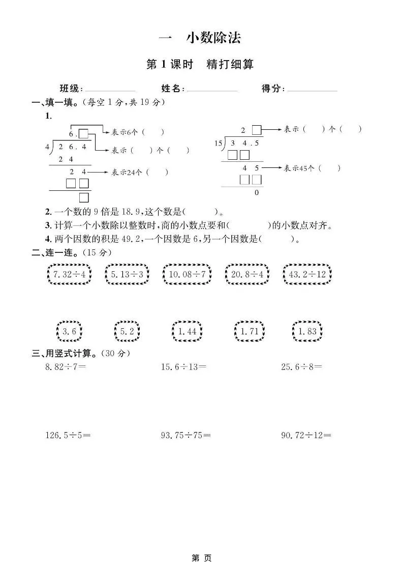 五年级上数学课时训练《北师版》
