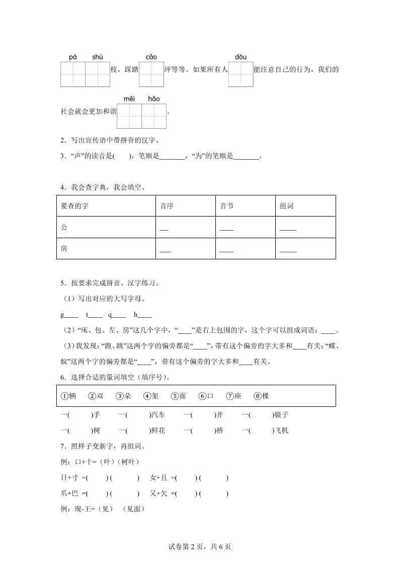 2024-2025学年一年级语文下学期期末全真模拟（统编版）-学海库