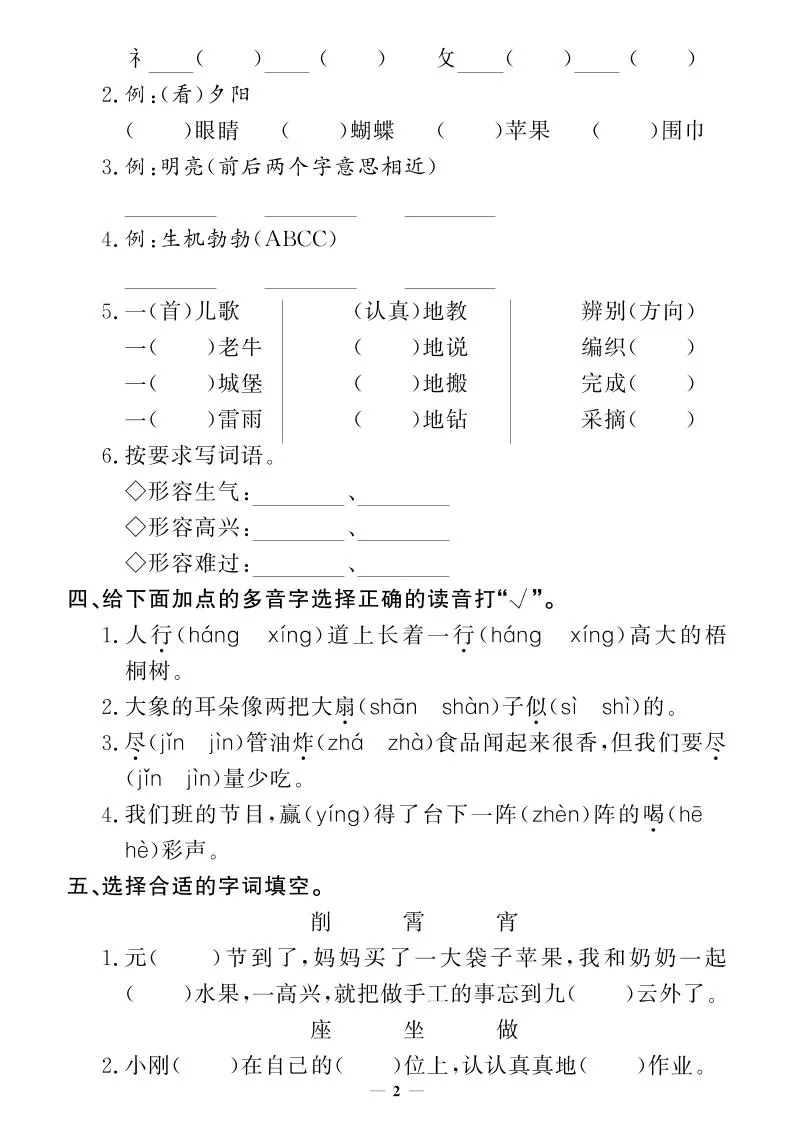 二下语文期末专项卷押题卷-学海库