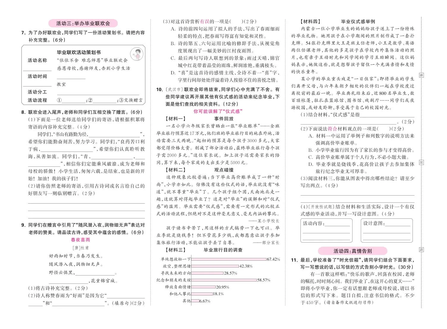 春六下语文第六单元古诗词诵读综合情景测评卷-学海库