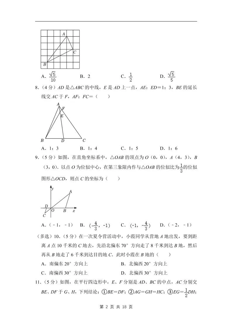 九年级上数学第一次月考试卷（青岛版）-学海库