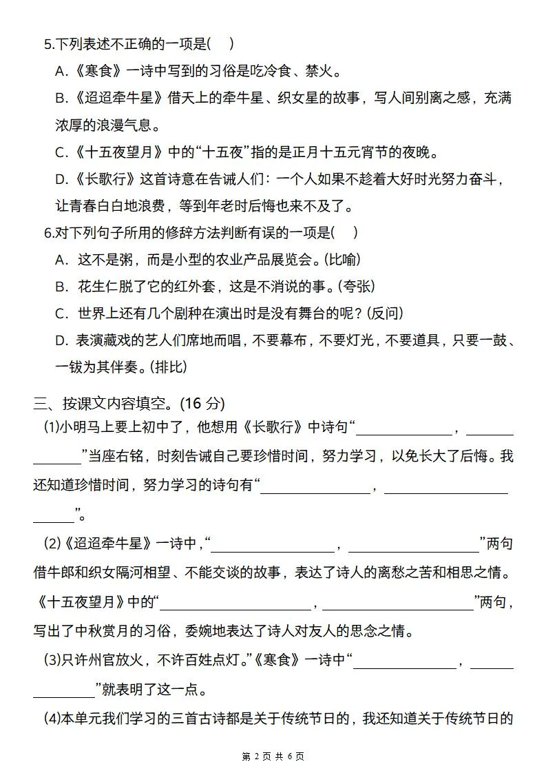 2025六年级下册语文2月月测卷-学海库