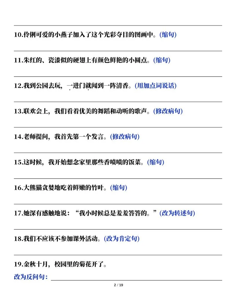 三下语文期末总复习课内句子训练（含答案共38页）-学海库