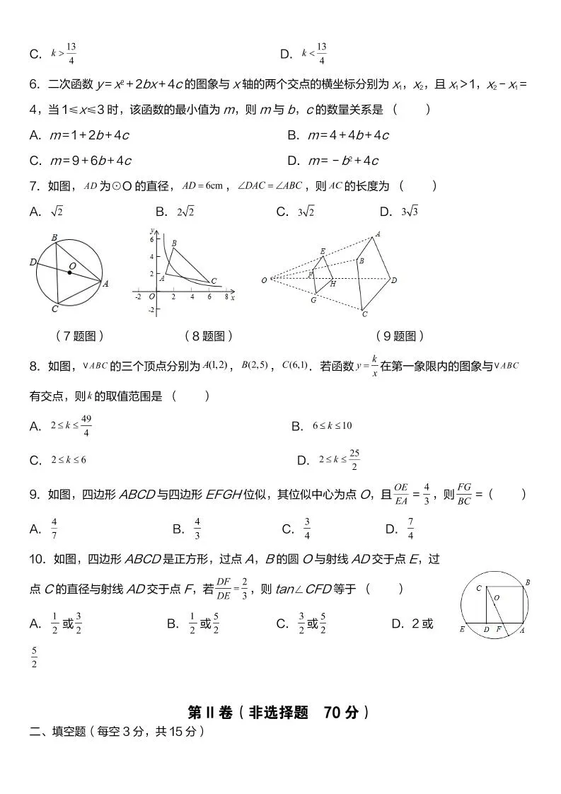 【2025秋新版】九年级上数学第一学期期末模拟检测卷-学海库