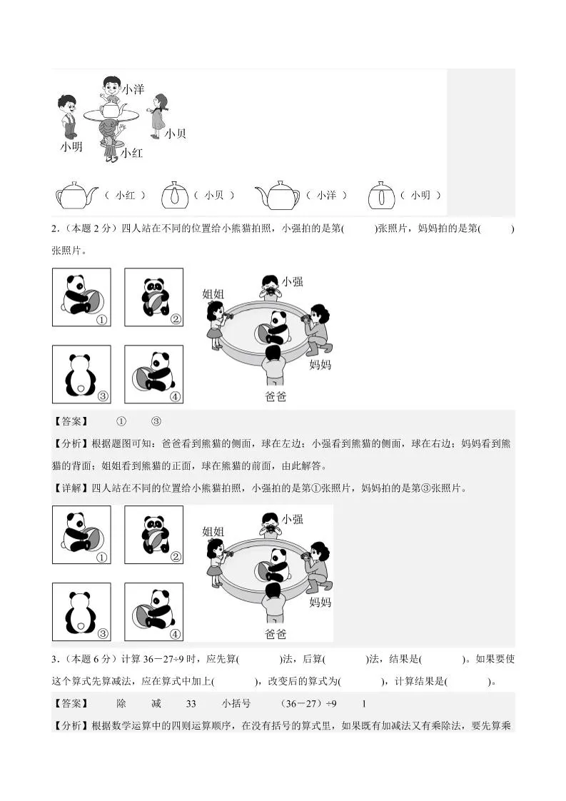25-26学年三上数学第一次月考（人教版第1-2单元）（答案解析）-学海库