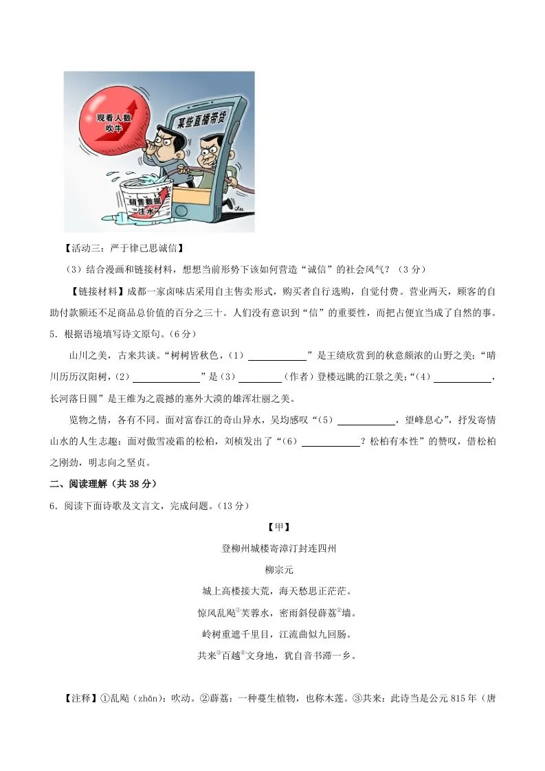 2023-2024学年江苏省常州市金坛区八年级上学期期中语文试题及答案(Word版)-学海库