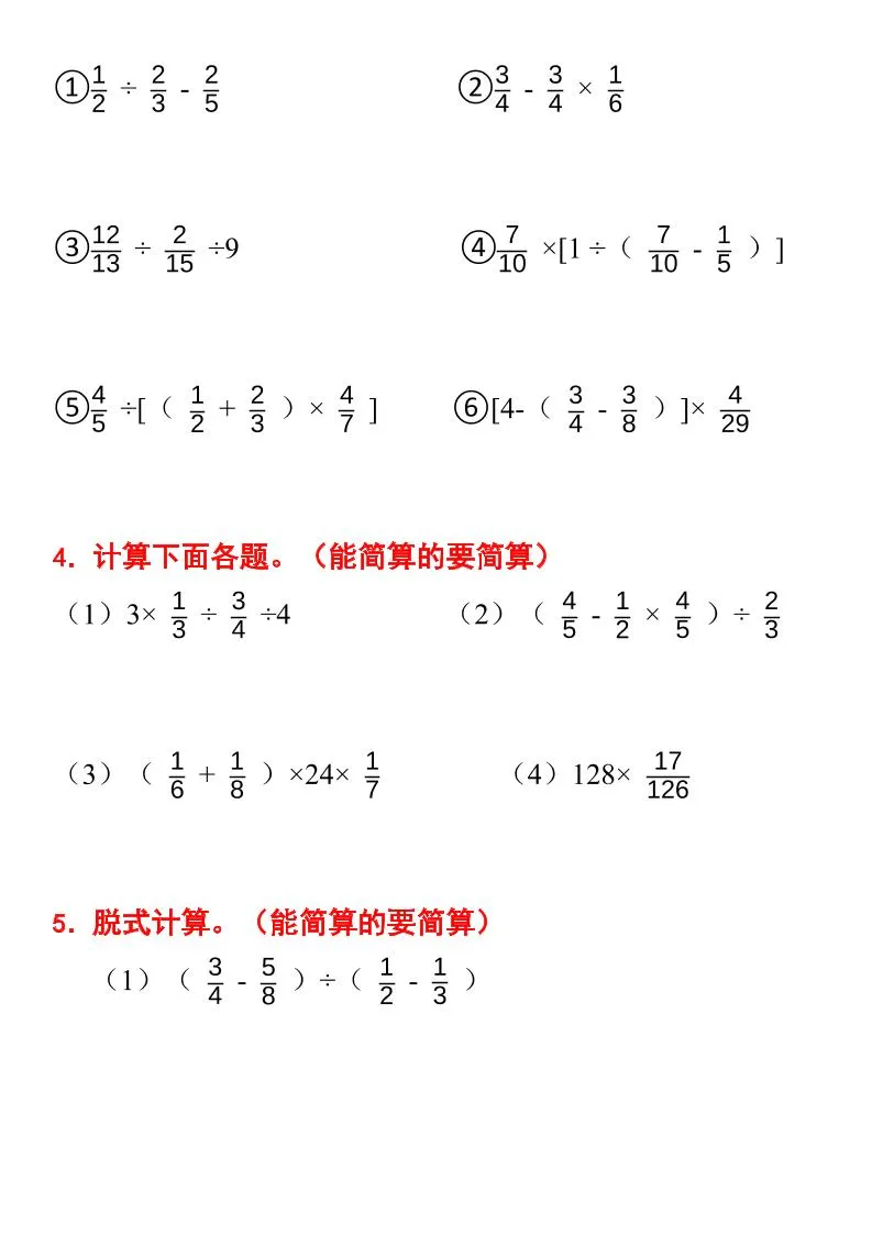 六上数学暑假计算题分数乘除法专项训练（含答案28页）-学海库