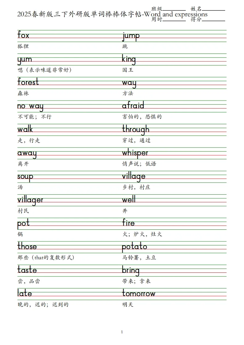 2025春新版三下外研版英语单词棒棒体字帖-Wordandexpressions-学海库