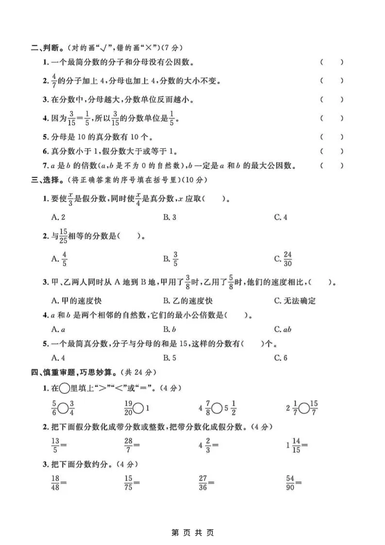 五年级上数学第五单元测试卷3《北师版》-学海库