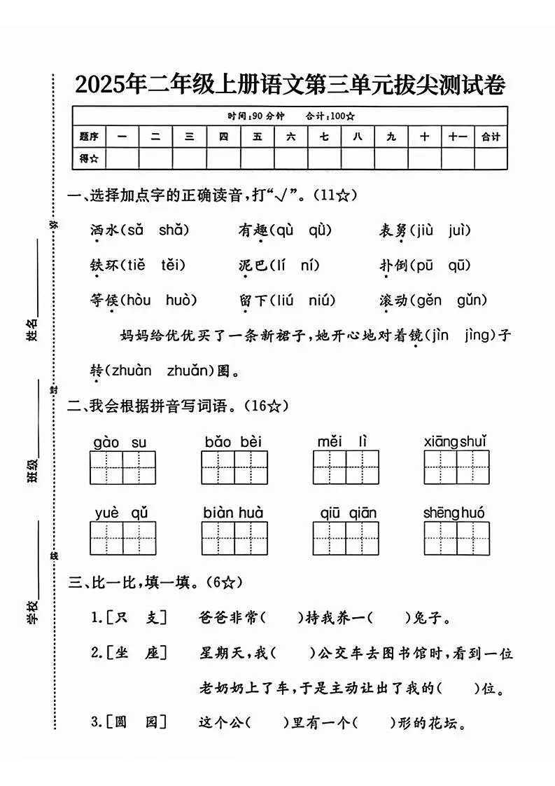 25二上语文第三单元测试