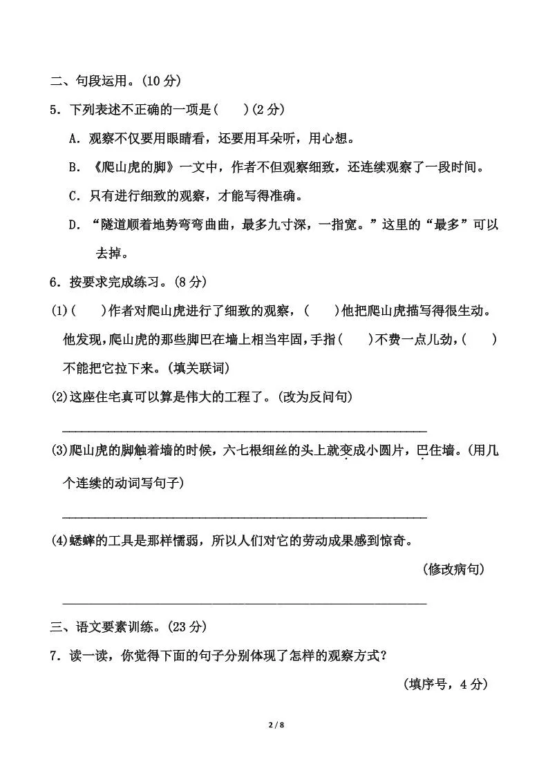 25四上语文第三单元测试-学海库