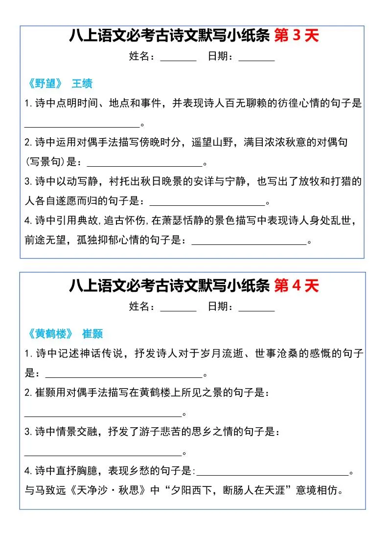 八上语文必考古诗文默写小纸条20天-学海库