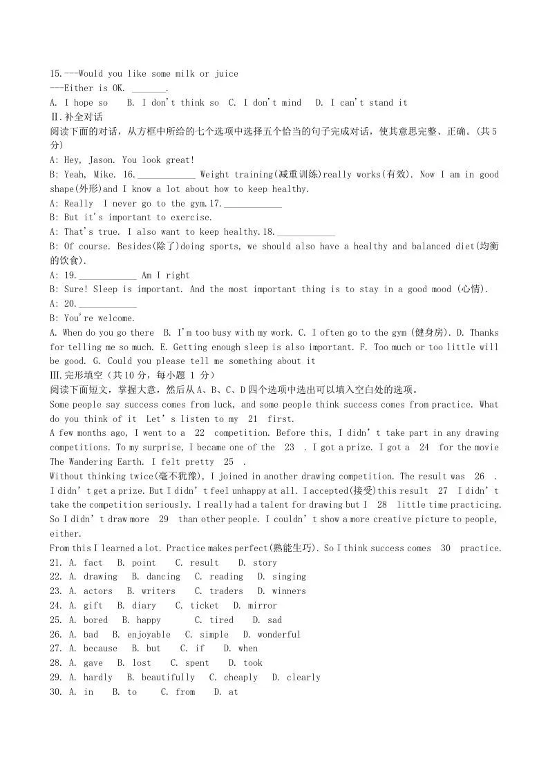 2022-2023学年辽宁省抚顺市新宾县八年级上学期期中英语试题及答案(Word版)