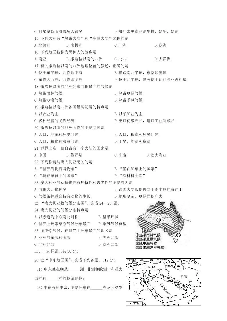 七年级下册地理第三章试卷及答案人教版(Word版)